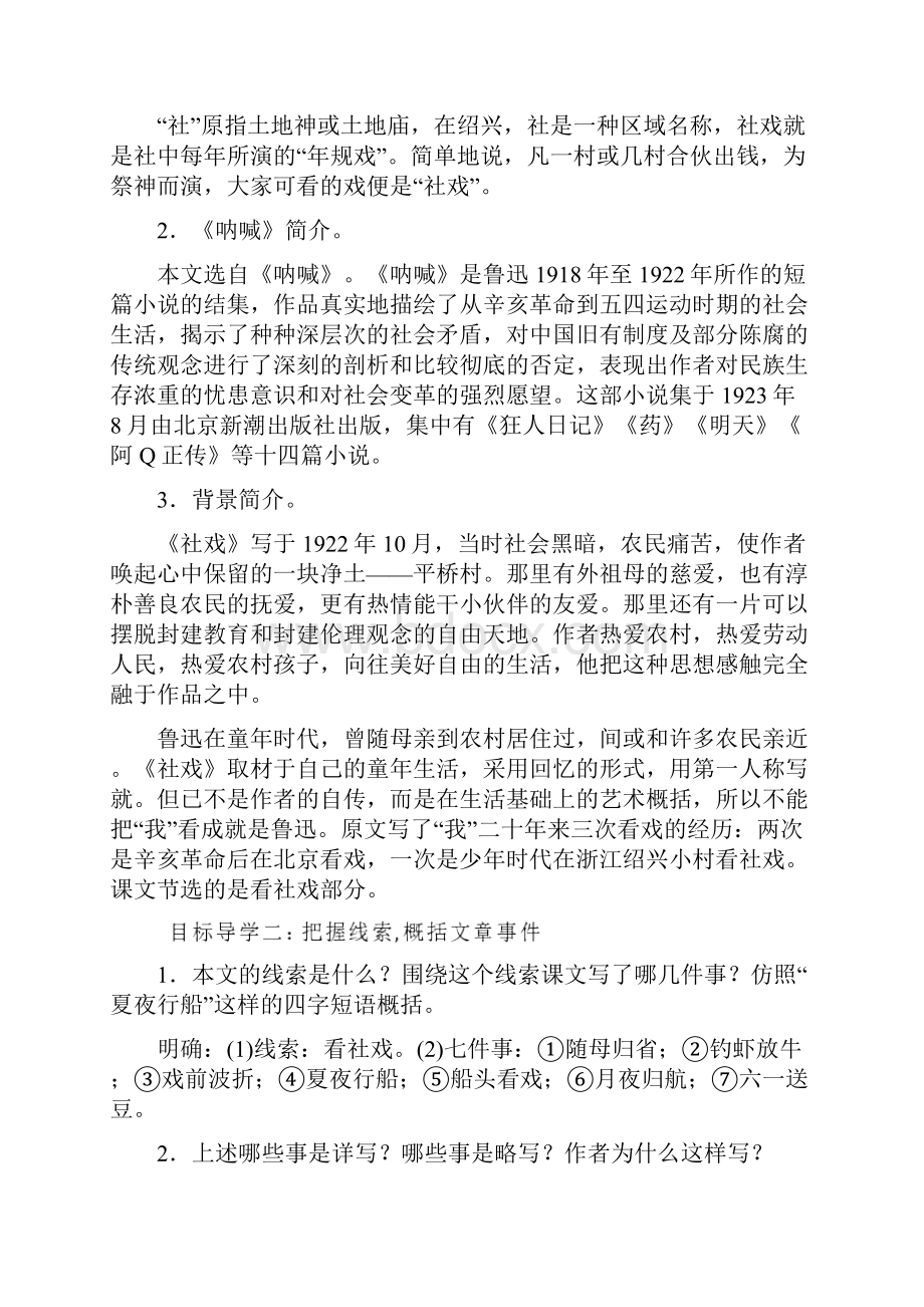 新人教统编本初中语文八年级下册教案全集 2新.docx_第2页