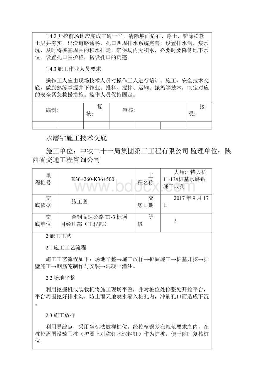 水磨钻施工技术交底.docx_第3页