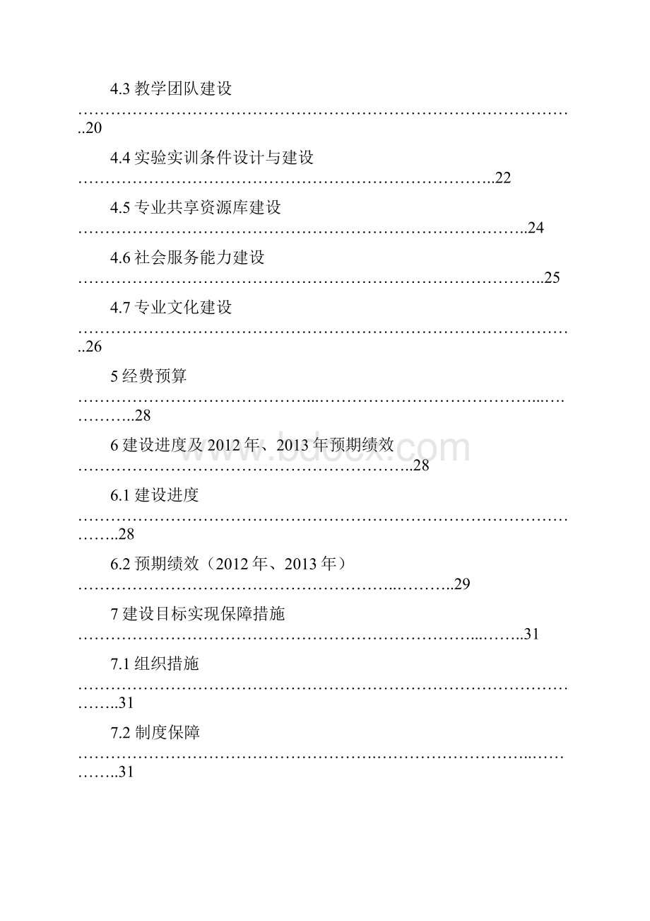 山东城市建设职业学院建筑工程技术专业建设方案.docx_第3页