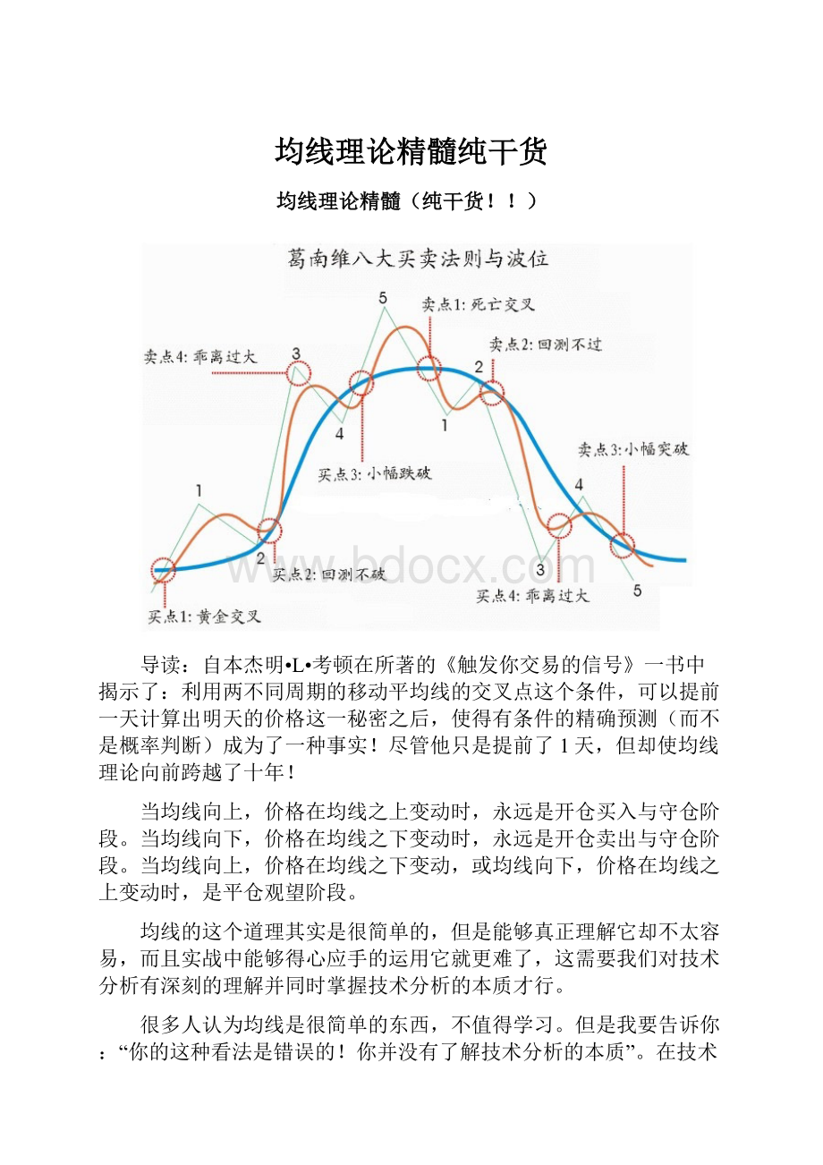 均线理论精髓纯干货.docx_第1页