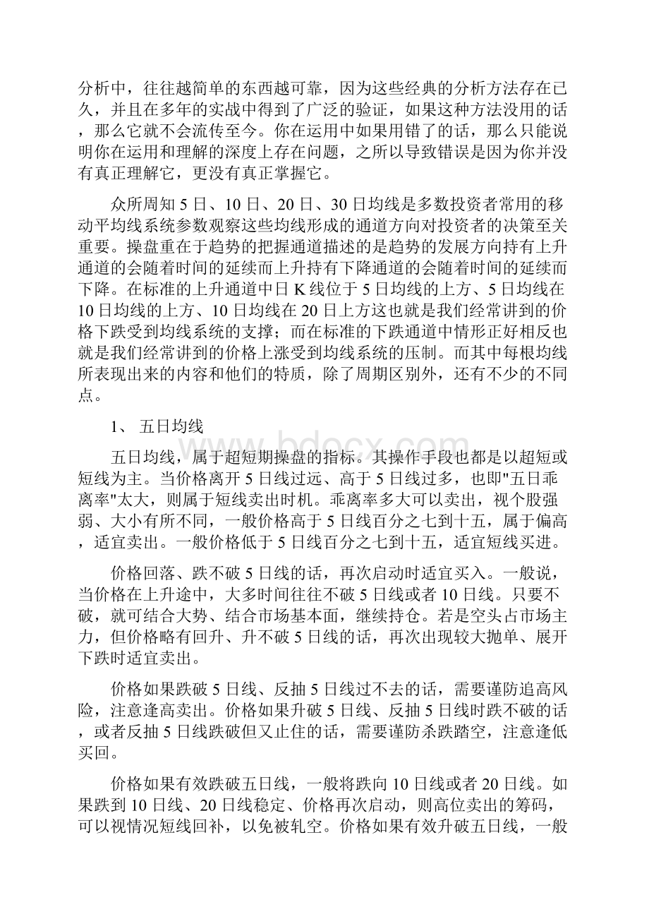 均线理论精髓纯干货.docx_第2页