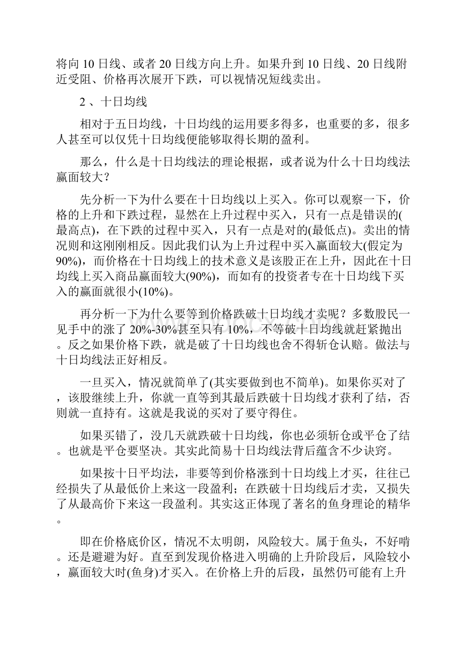 均线理论精髓纯干货.docx_第3页