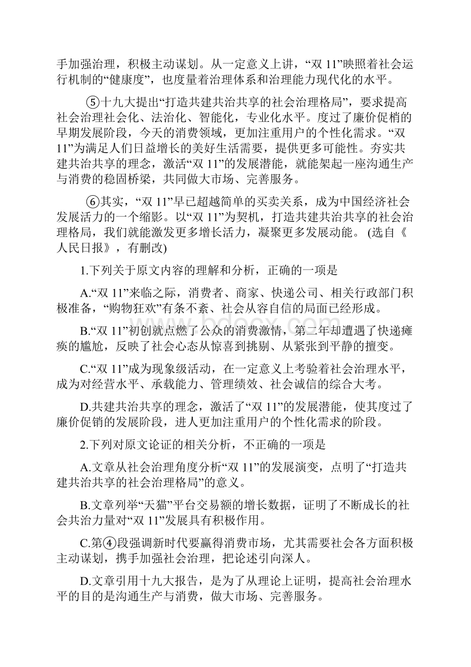 届成都一诊语文试题.docx_第2页