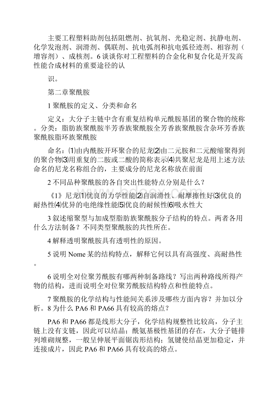 合成高分子材料复习重点.docx_第2页