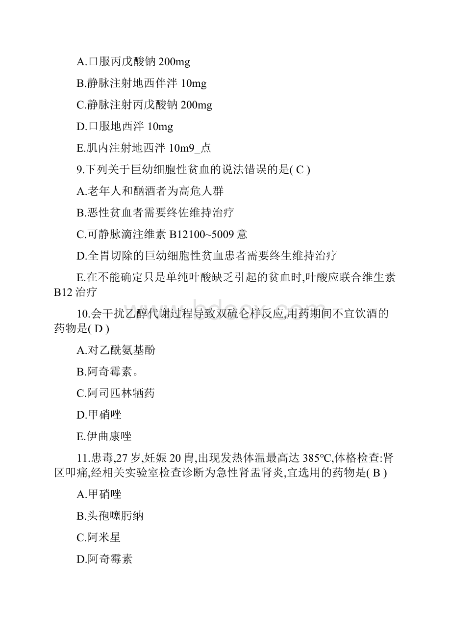 执业药师考试药学综合真题及答案doc.docx_第3页