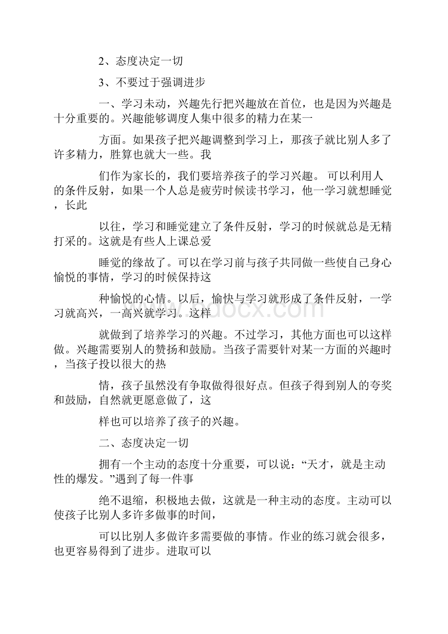 4岁宝宝学习计划.docx_第2页