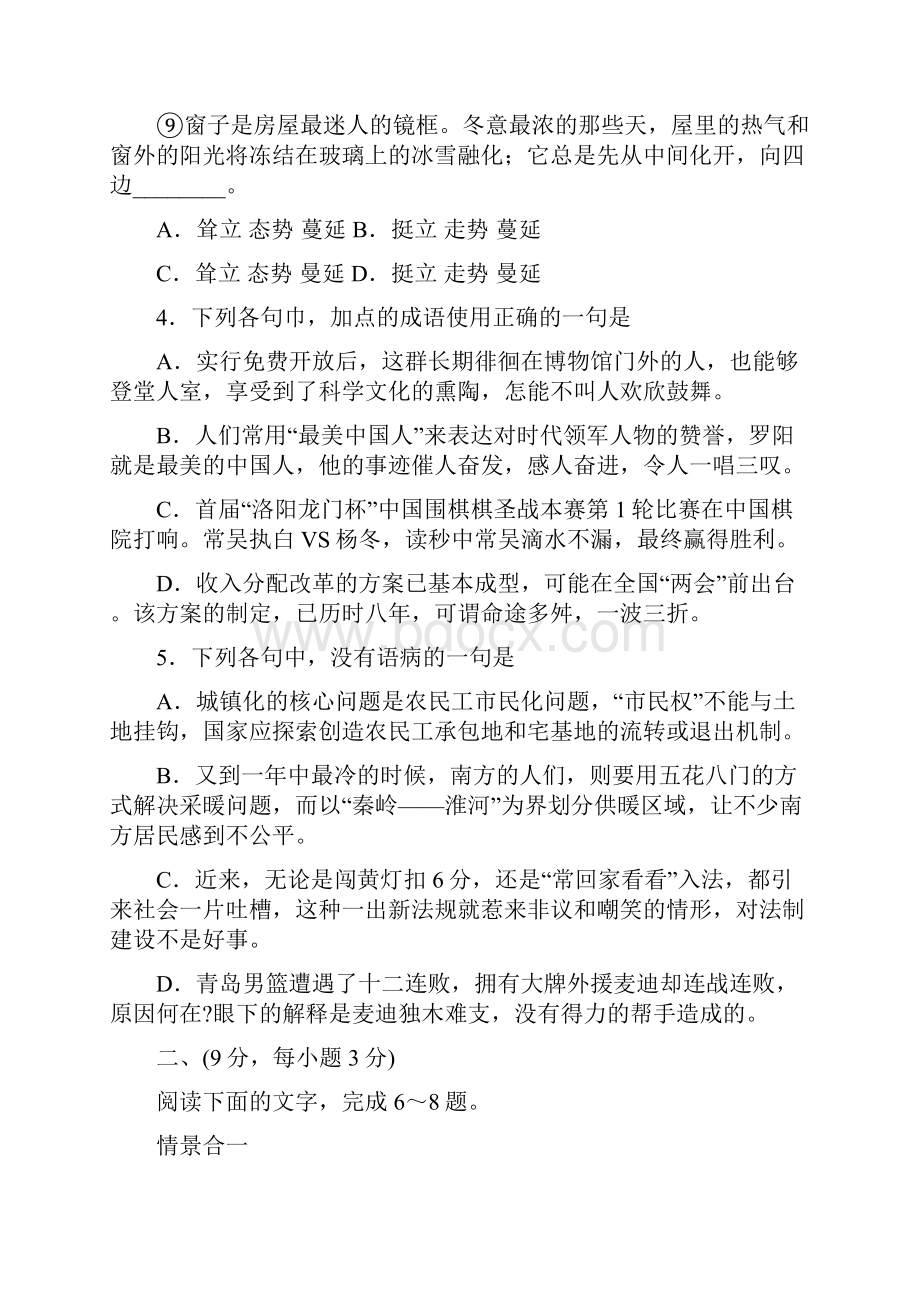 广东省珠海市普通高中毕业班届高考语文一轮复习模拟试题 10 Word版含答案.docx_第2页