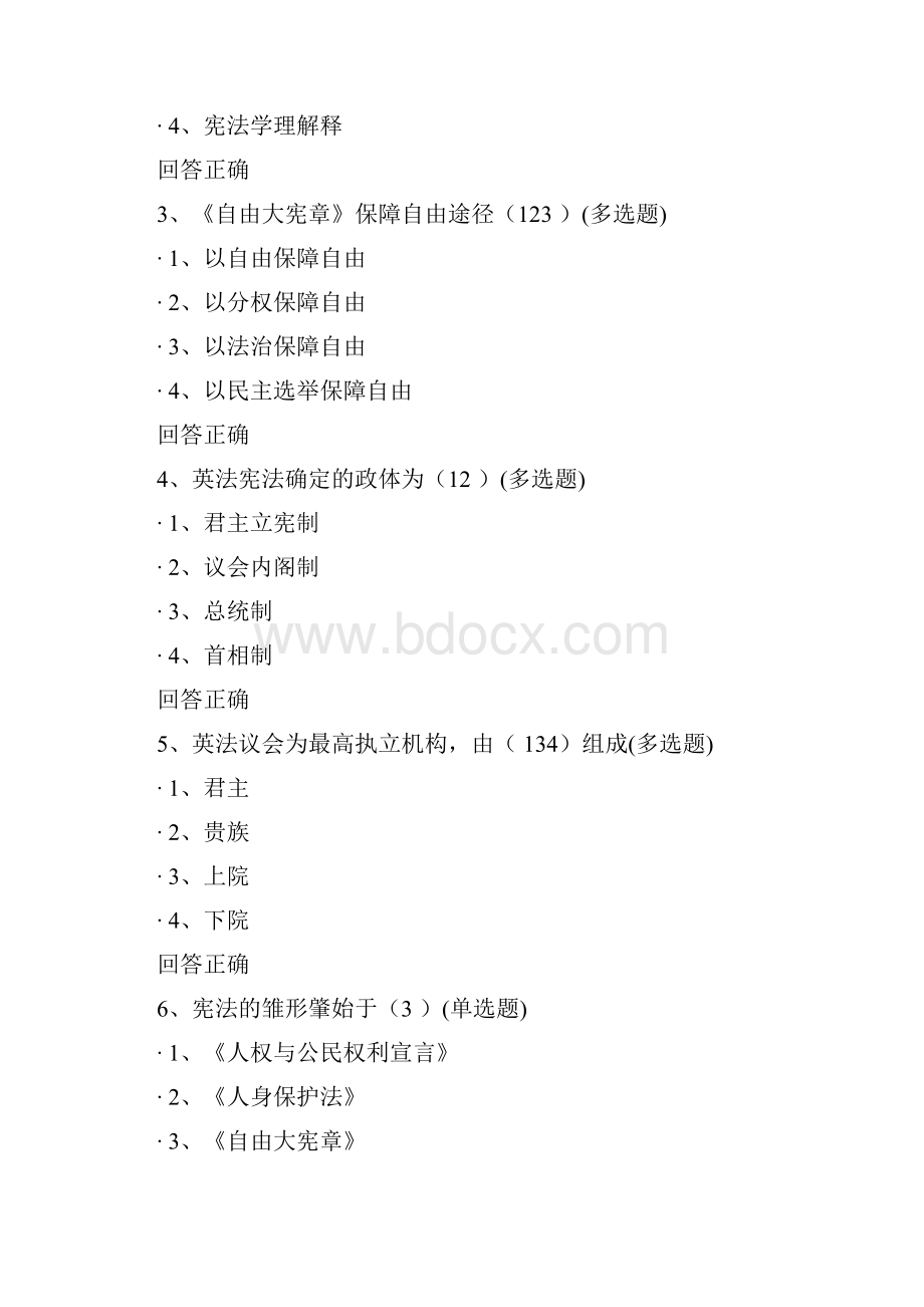 如法网学法试题答案.docx_第2页