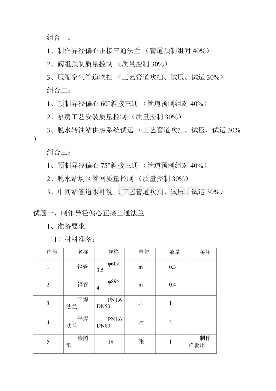 职业技能鉴定操作技能考核项目.docx_第2页