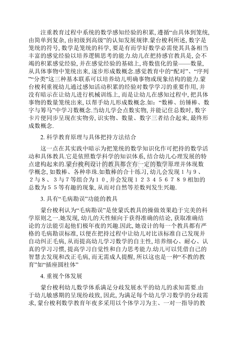 蒙台梭利数学教育.docx_第2页