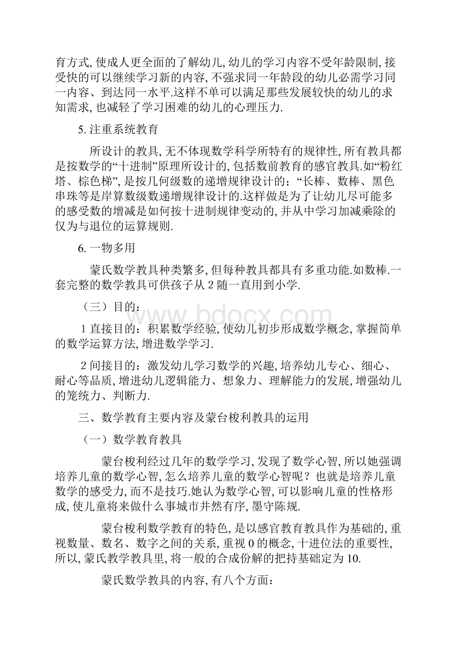 蒙台梭利数学教育.docx_第3页