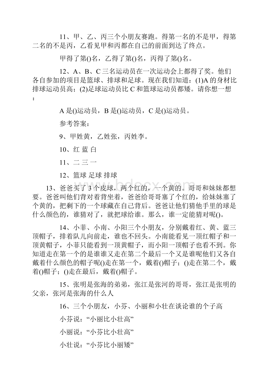 小学数学逻辑推理题精选题.docx_第3页