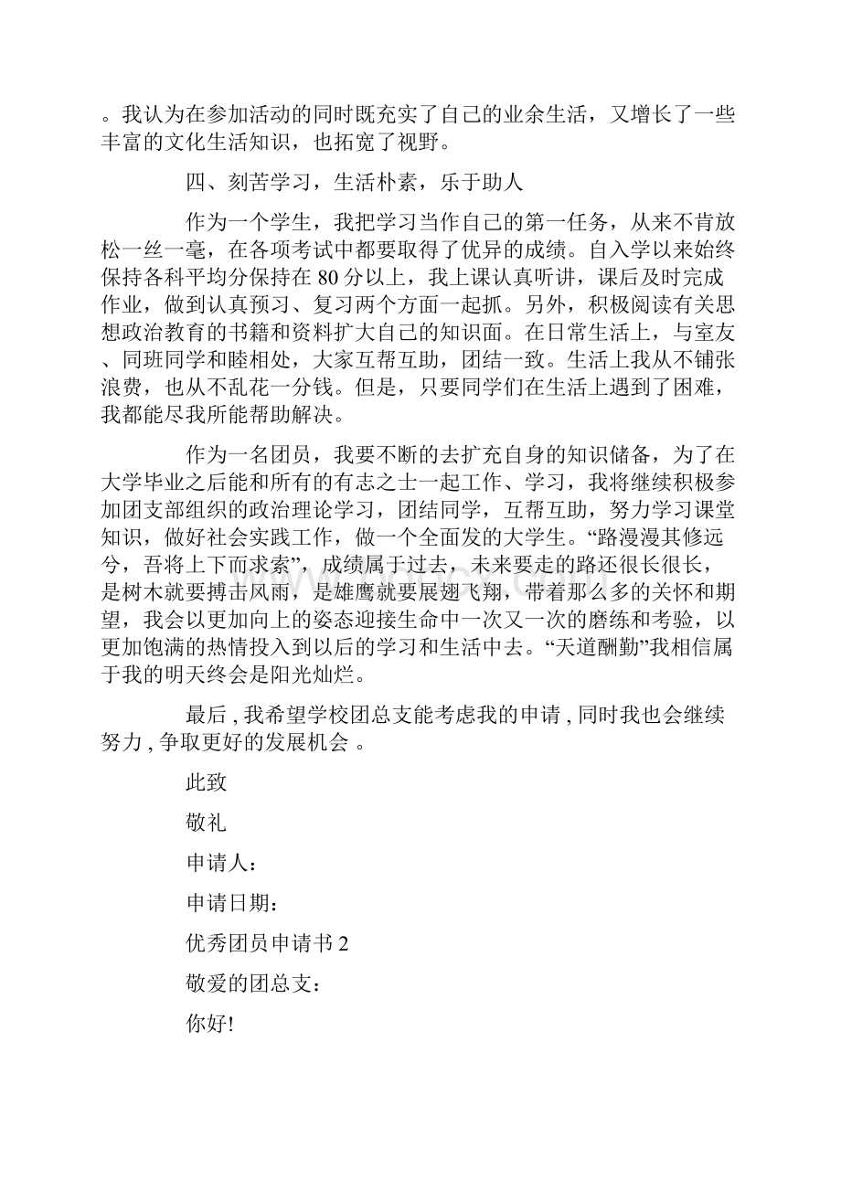 大学优秀团员申请书格式模板.docx_第3页