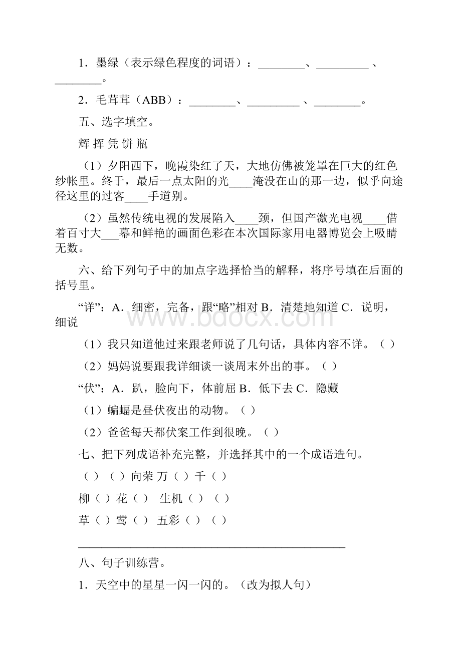 部编版四年级语文下册10绿同步练习题含答案 2.docx_第2页