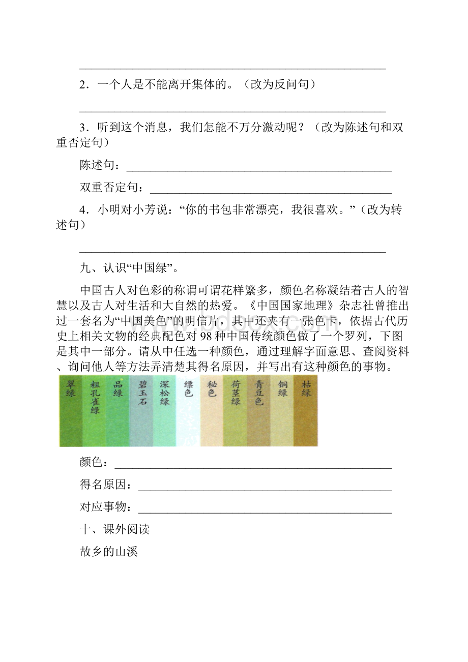 部编版四年级语文下册10绿同步练习题含答案 2.docx_第3页