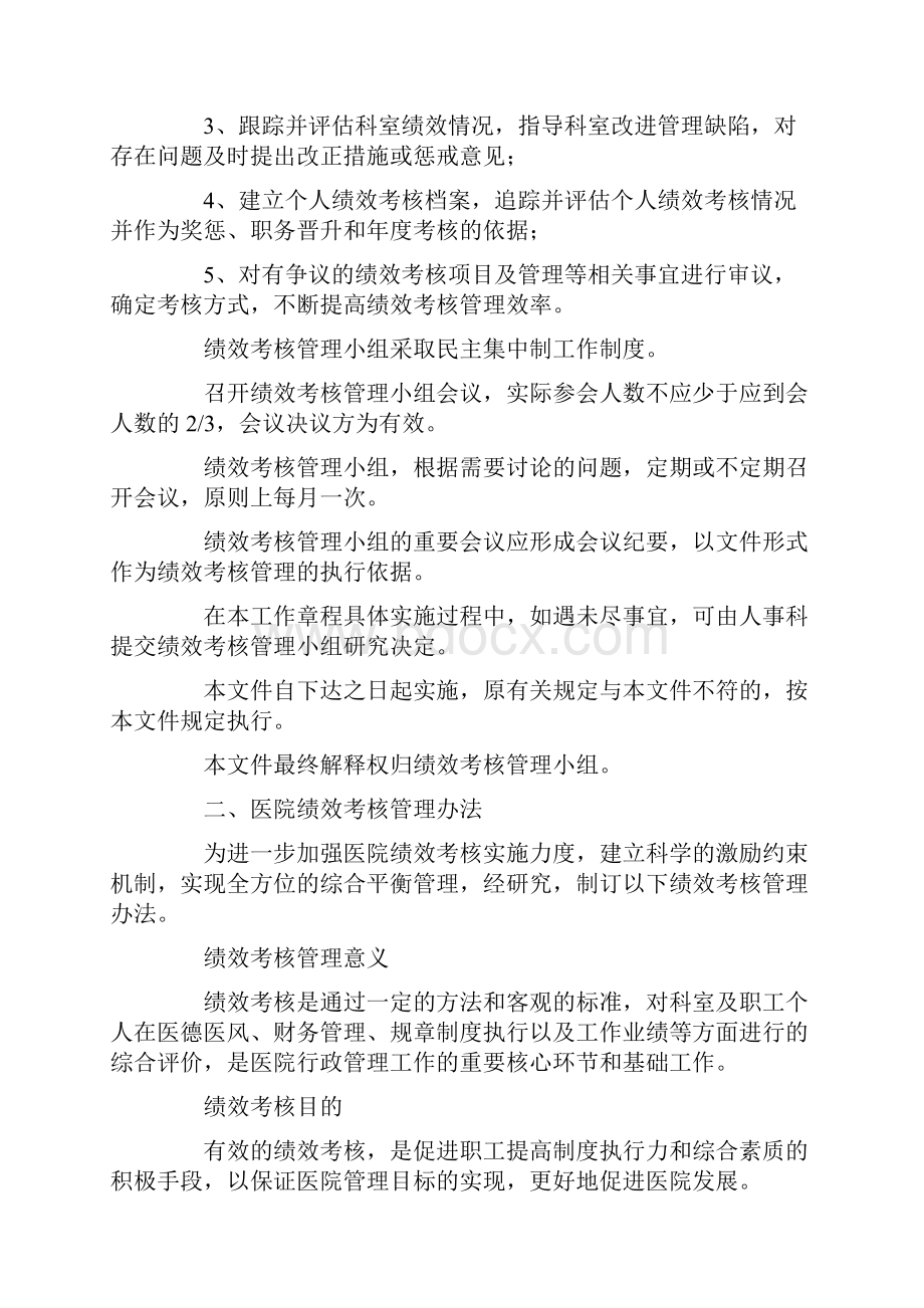 医院员工绩效考核方案.docx_第2页