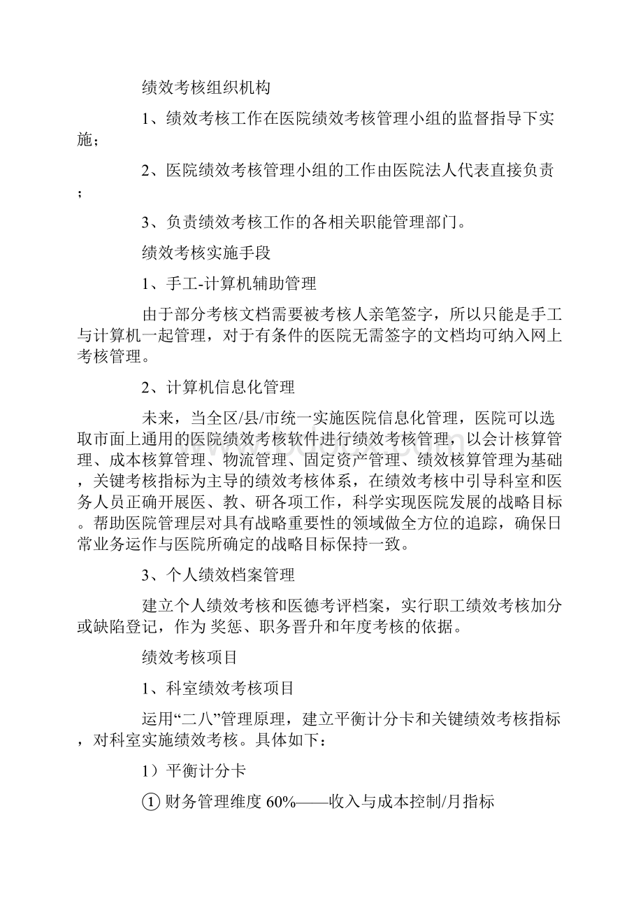 医院员工绩效考核方案.docx_第3页