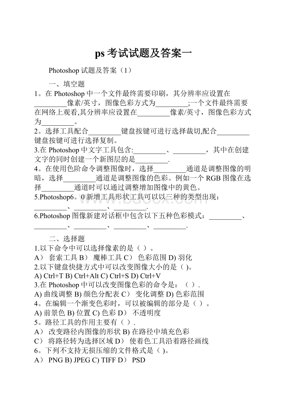 ps考试试题及答案一.docx