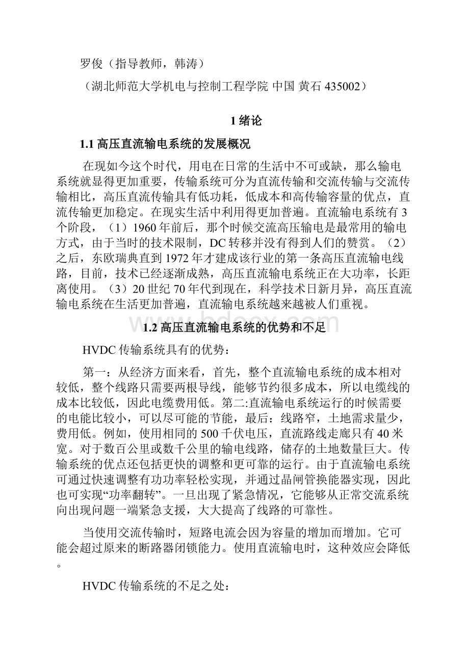 基于MATLAB的高压直流输电系统建模与仿真.docx_第2页