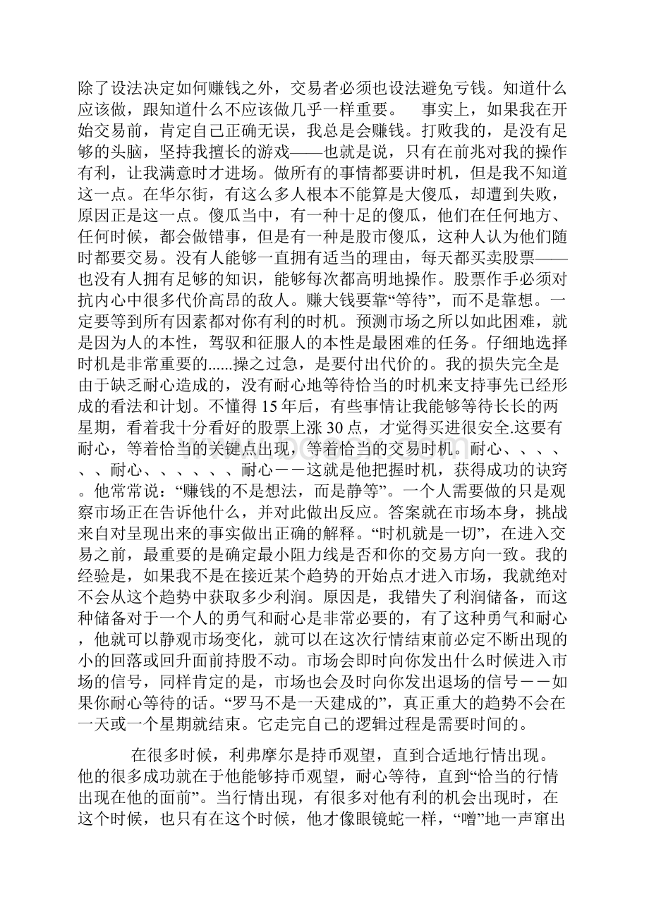 大作手告诉我们的经验.docx_第2页