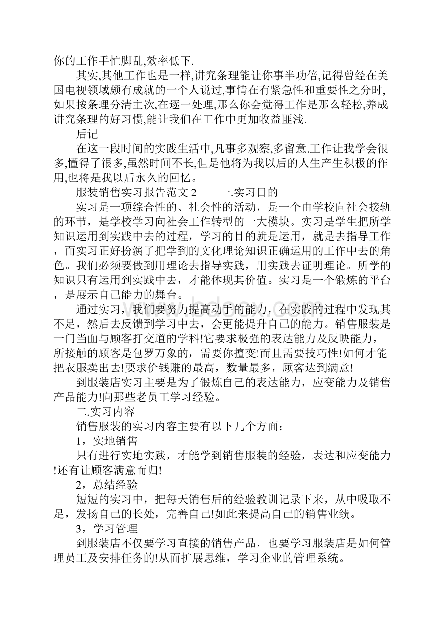 服装销售实习报告范文3篇.docx_第3页