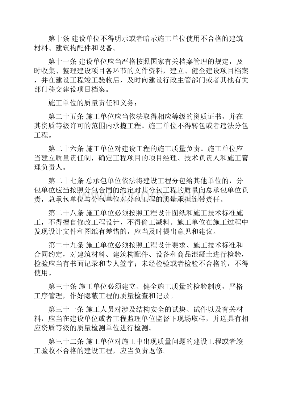 某高速公路项目部工程质量管理教育培训.docx_第3页