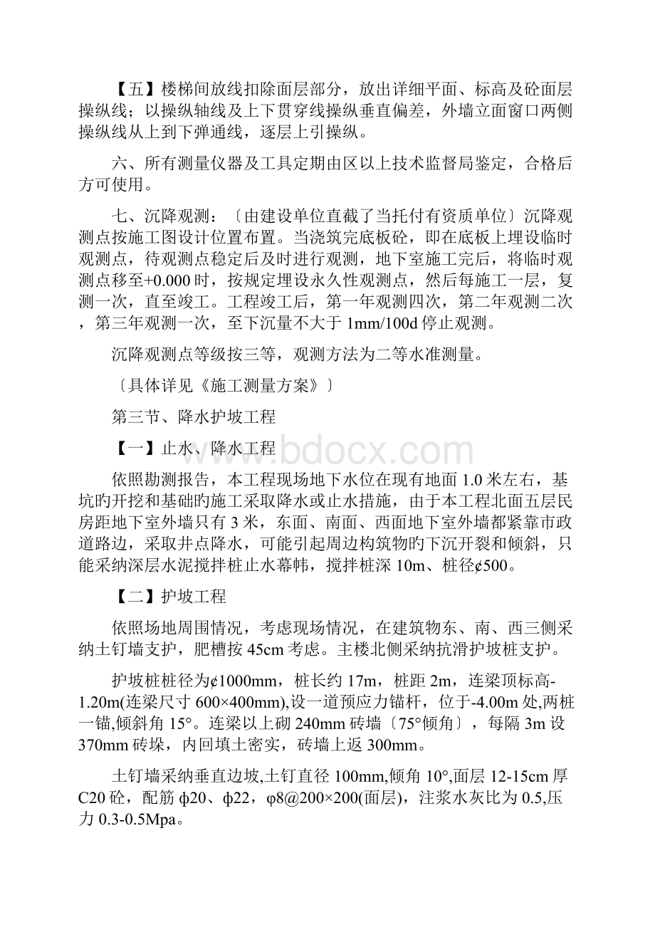 主要项目施工方法与技术措施doc.docx_第2页