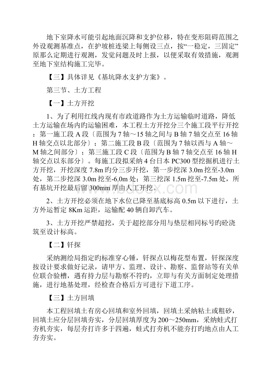 主要项目施工方法与技术措施doc.docx_第3页