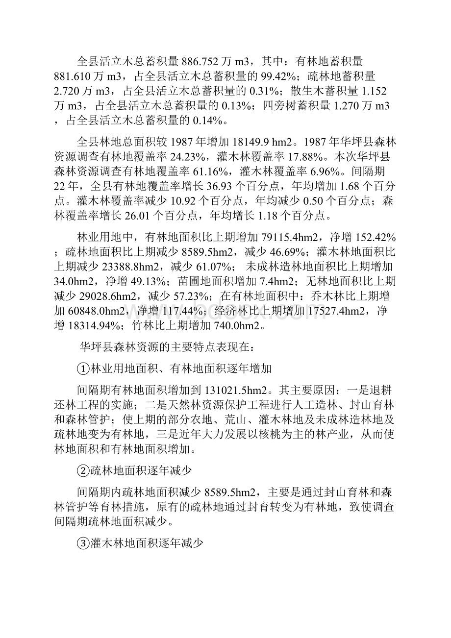 关于华坪县木材加工产业及综合利用情况的调研报告.docx_第2页