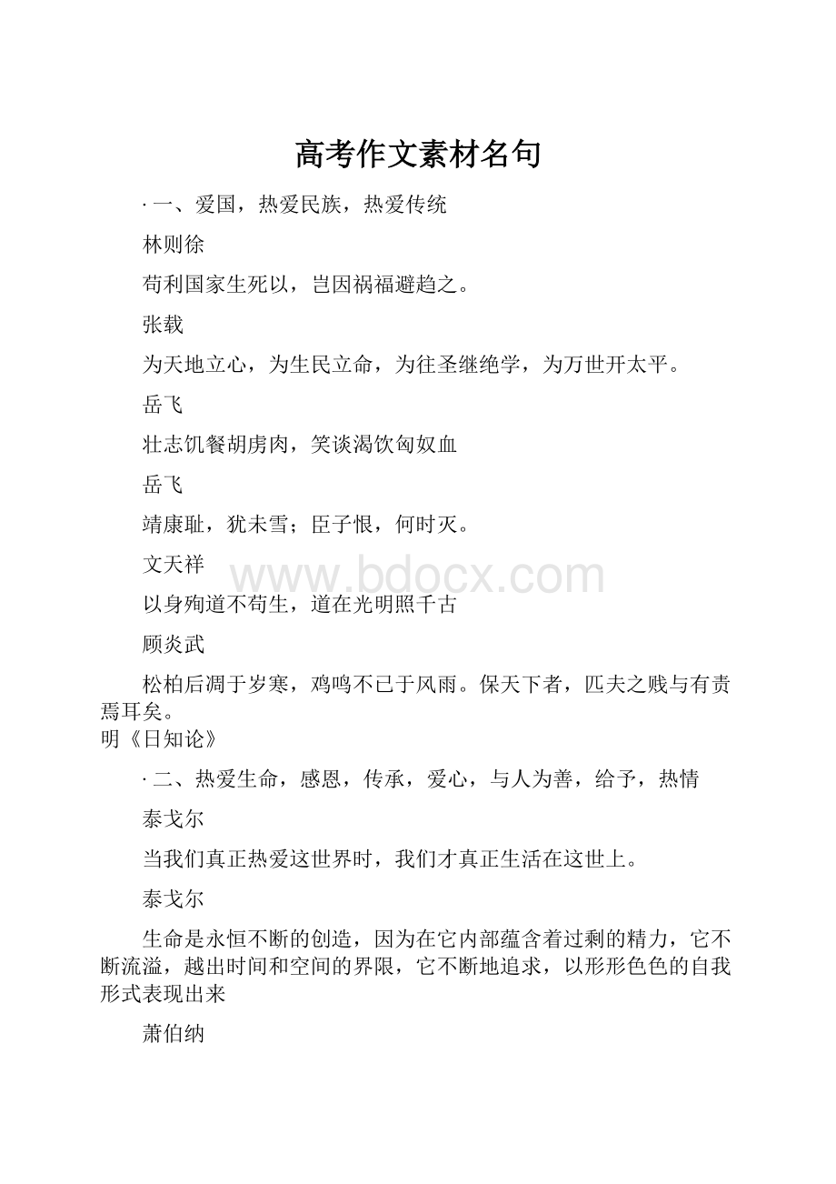 高考作文素材名句.docx