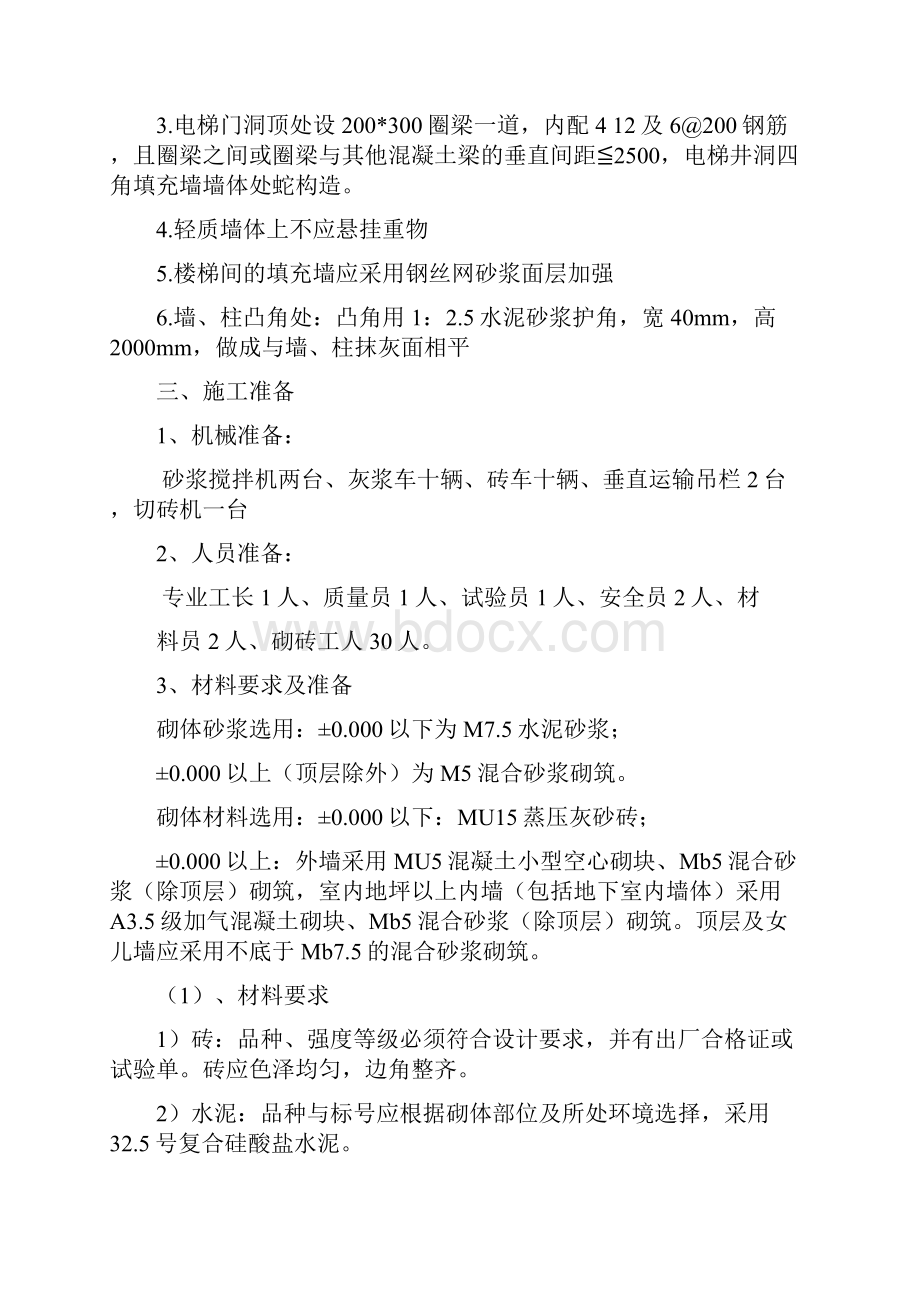 砖砌墙施工方案.docx_第3页