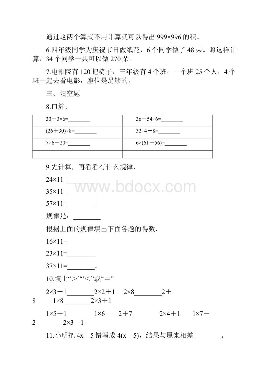 四年级上册数学单元测试4混合运算与应用问题 浙教版含答案.docx_第2页