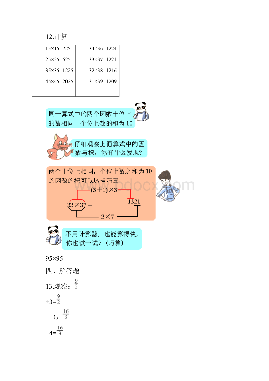 四年级上册数学单元测试4混合运算与应用问题 浙教版含答案.docx_第3页