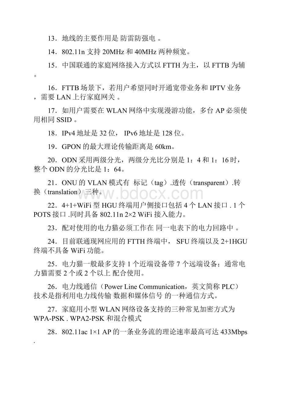 最新精编智慧家庭工程师职业技能竞赛完整考复习题库388题含标准答案.docx_第2页