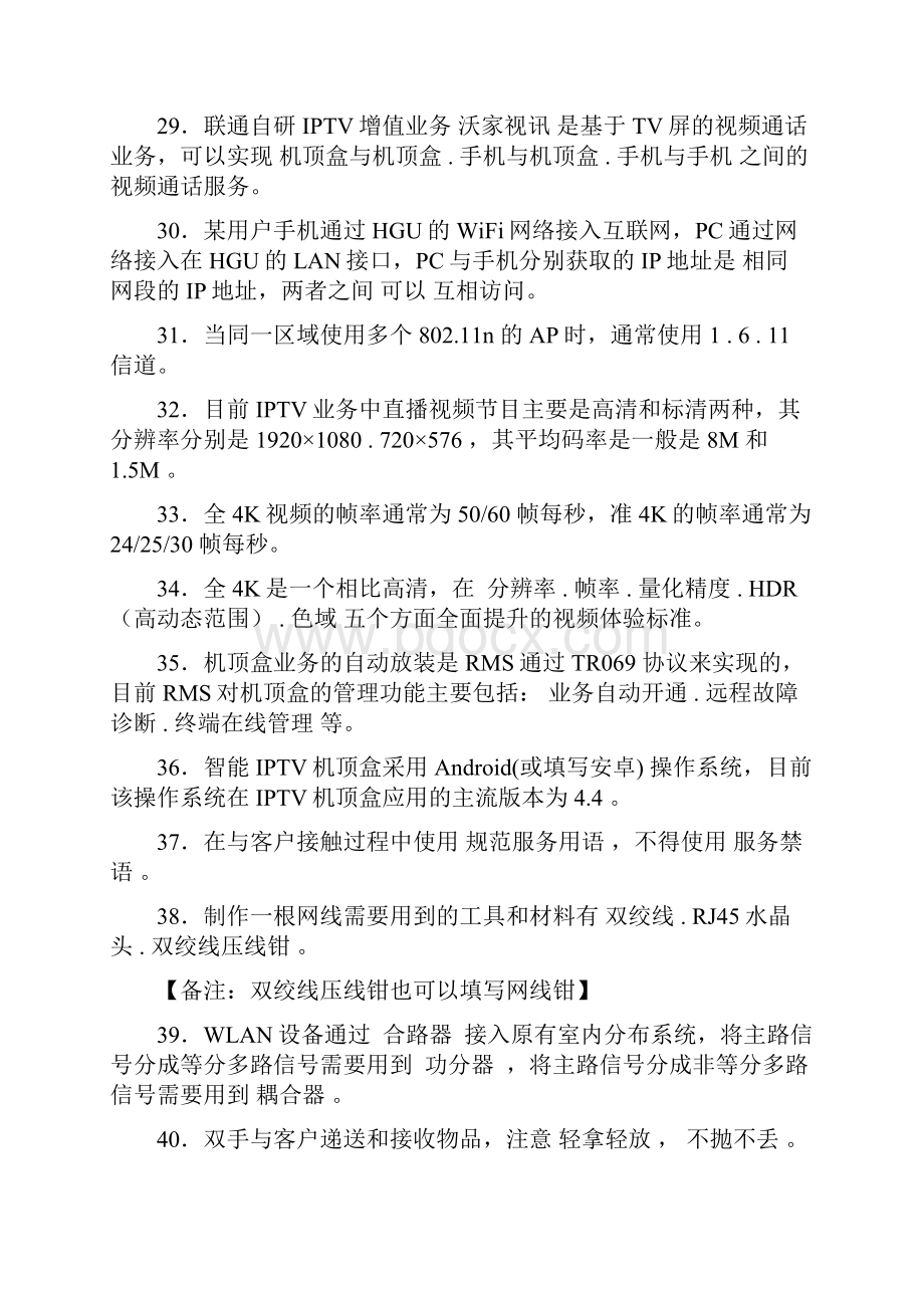 最新精编智慧家庭工程师职业技能竞赛完整考复习题库388题含标准答案.docx_第3页