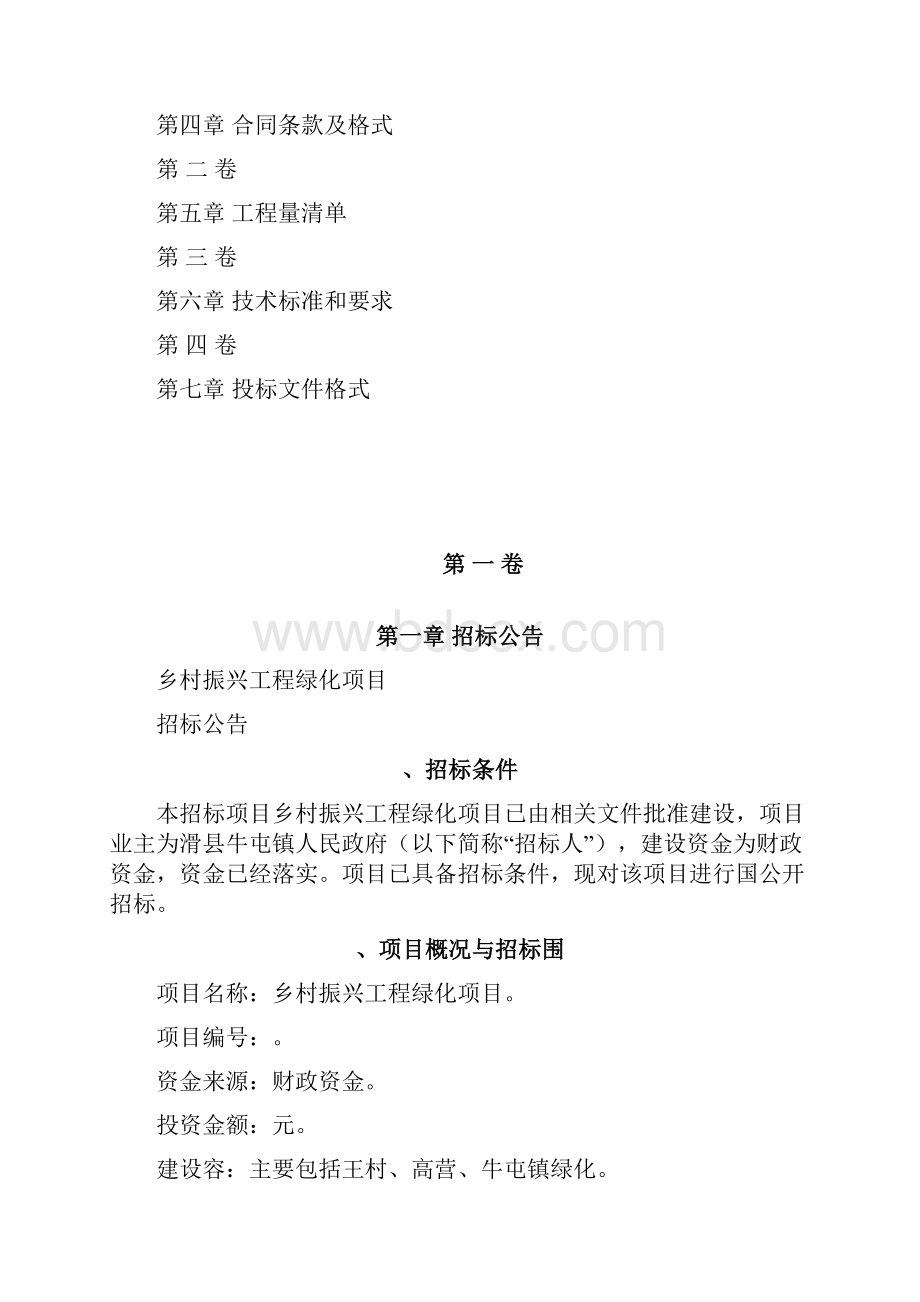 乡村振兴工程绿化项目.docx_第2页