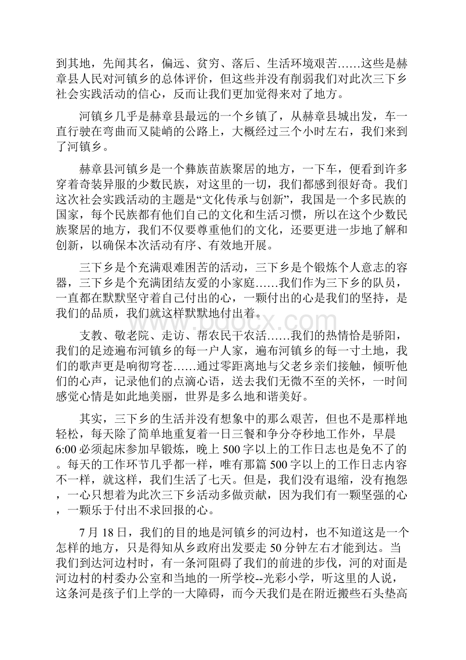 20暑期三下乡个人心得总结工作体会.docx_第2页