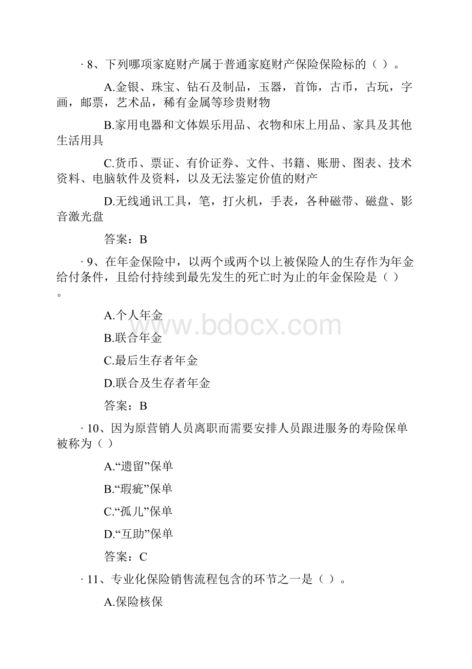 保险继续教育考试题附答案精选.docx_第3页