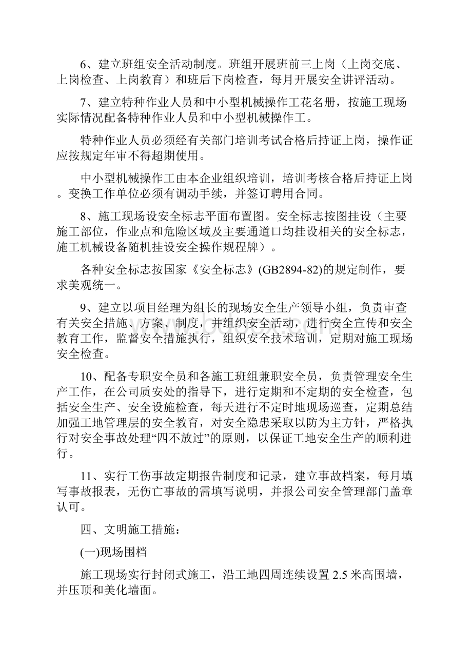 完整版武汉绿地国际金融城A04地块安全施工组织设计.docx_第3页