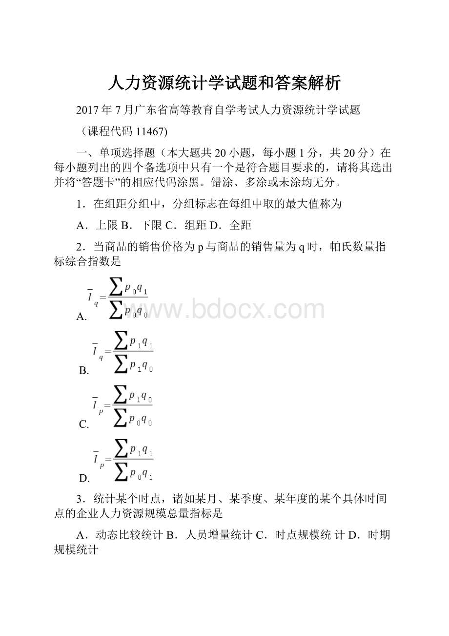 人力资源统计学试题和答案解析.docx