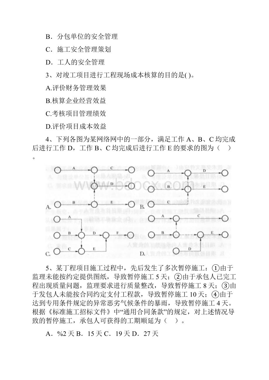 河北省二级建造师《建设工程施工管理》模拟考试II卷 附解析.docx_第2页