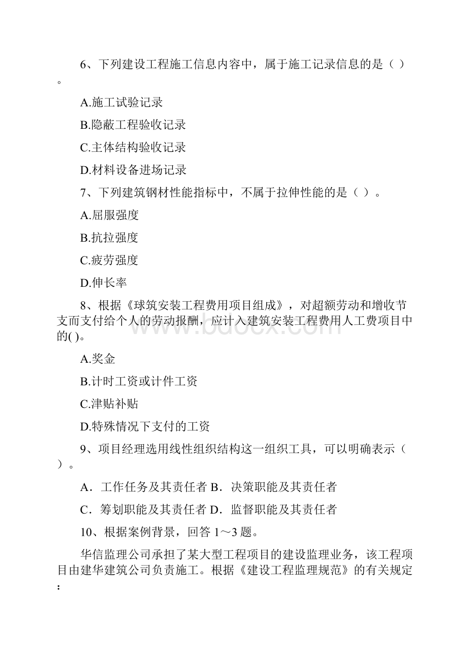 河北省二级建造师《建设工程施工管理》模拟考试II卷 附解析.docx_第3页