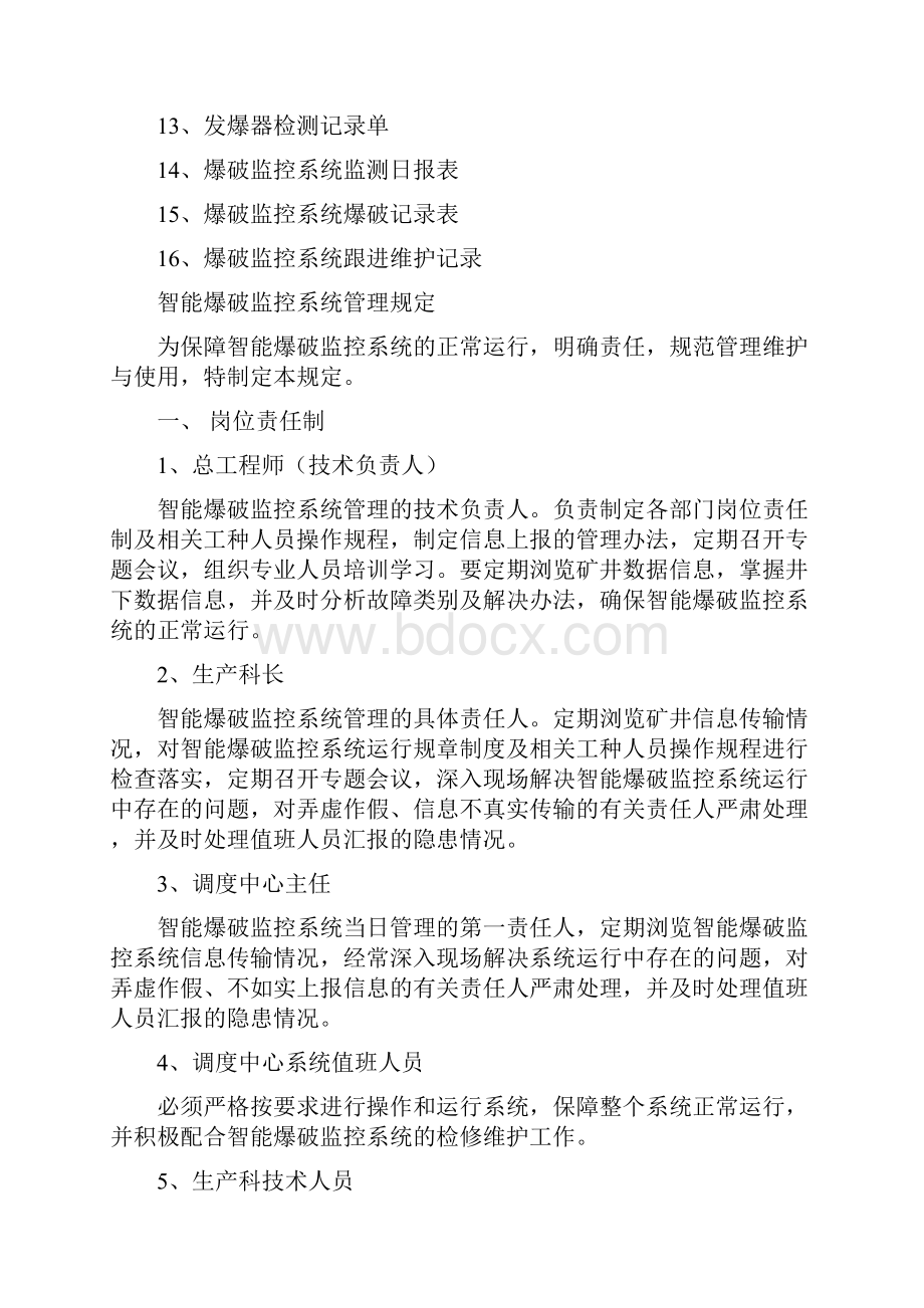 制度汇编龙德煤矿智能爆破制度.docx_第2页