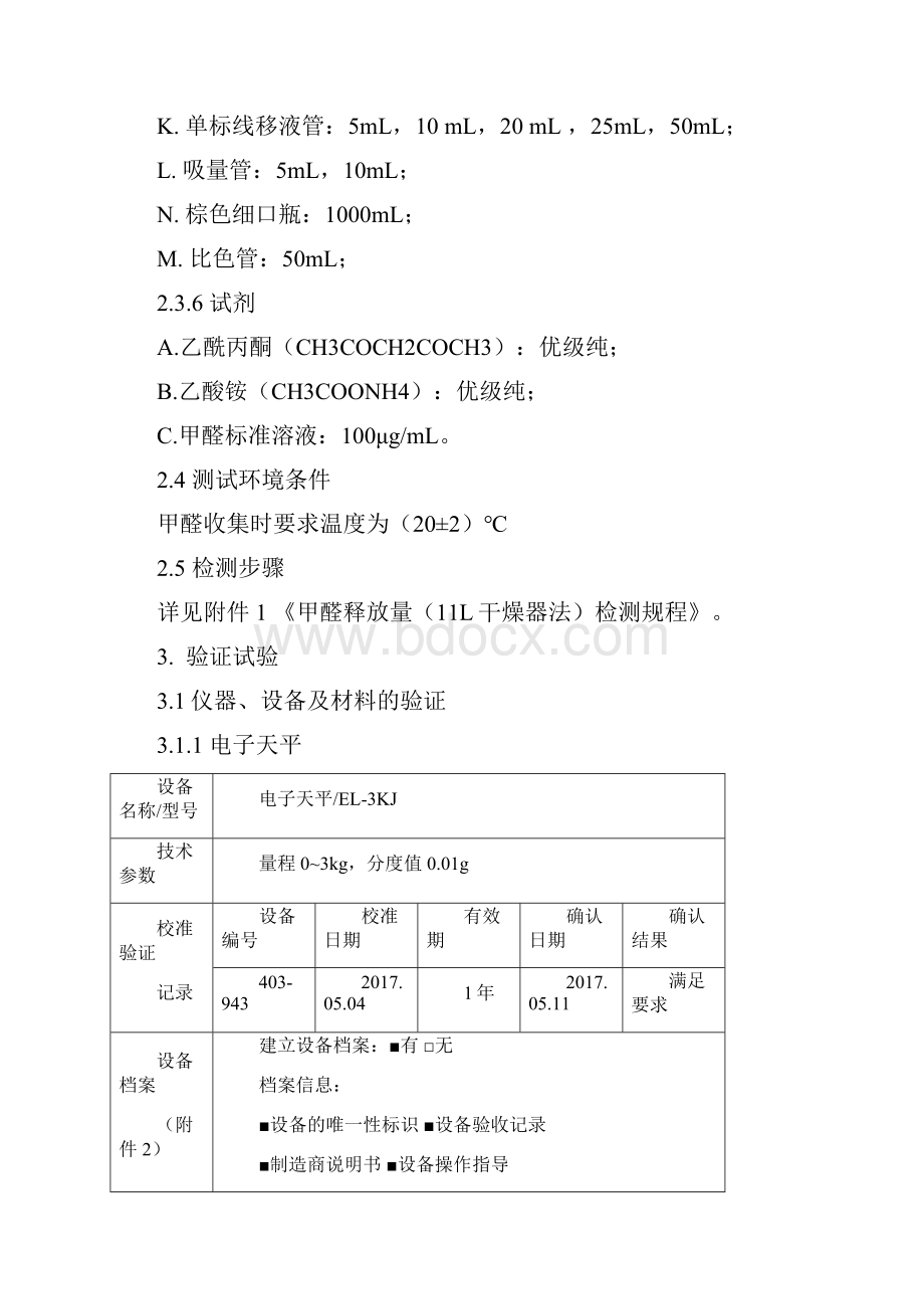 化学分析方法验证确认报告甲醛释放量干燥器法.docx_第3页