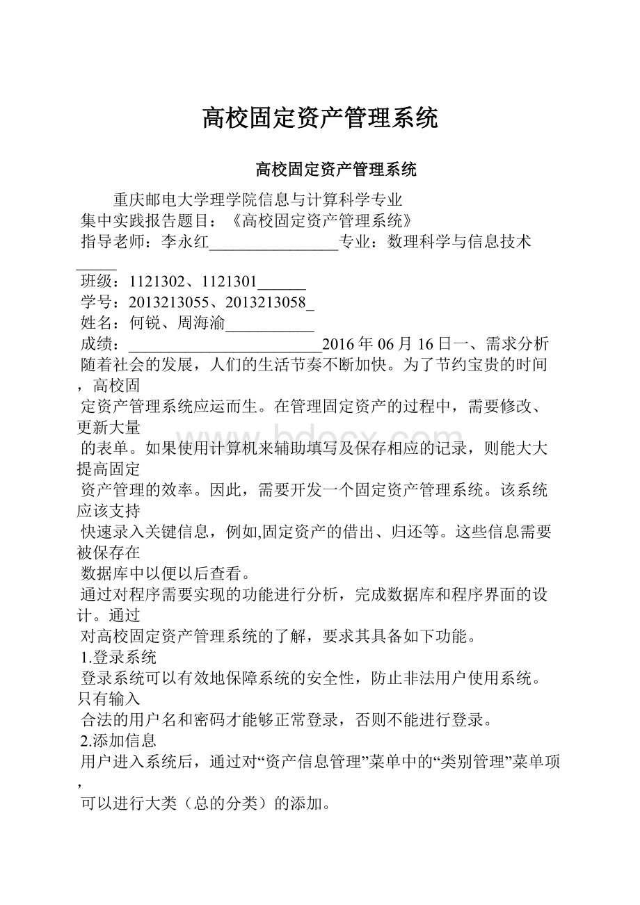 高校固定资产管理系统.docx