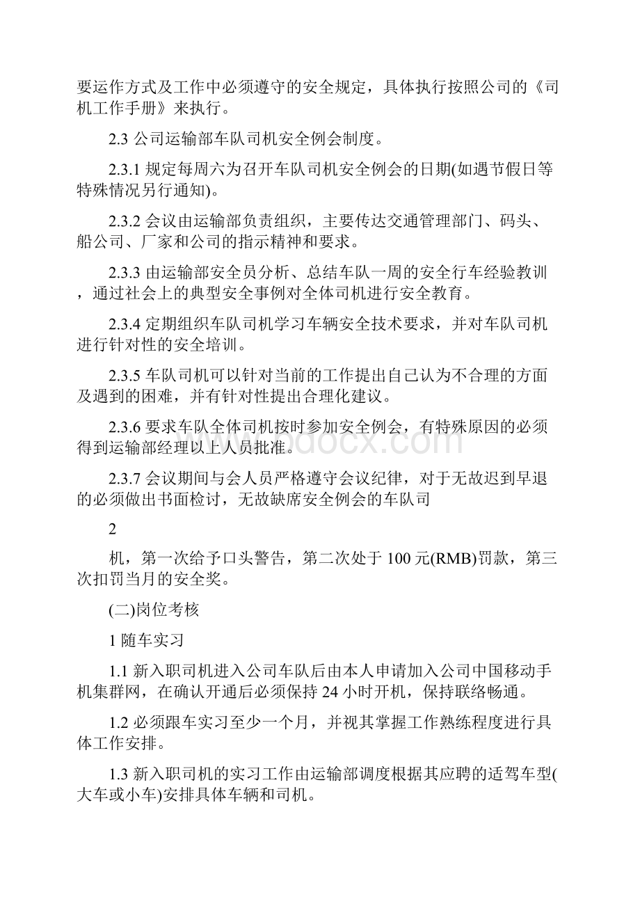 运输车队管理制度.docx_第2页