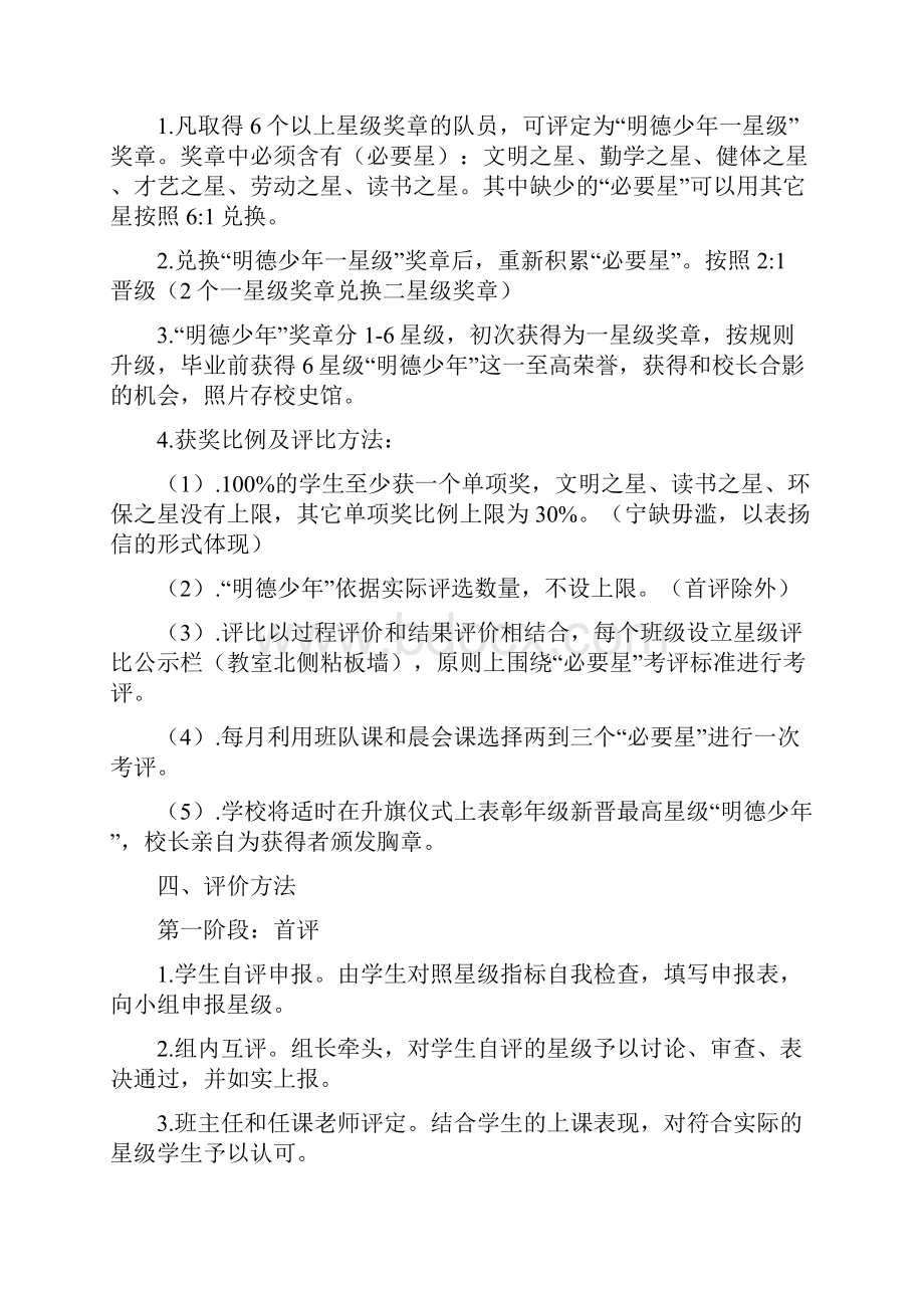 明德少年星级评价方案及实施细则.docx_第2页