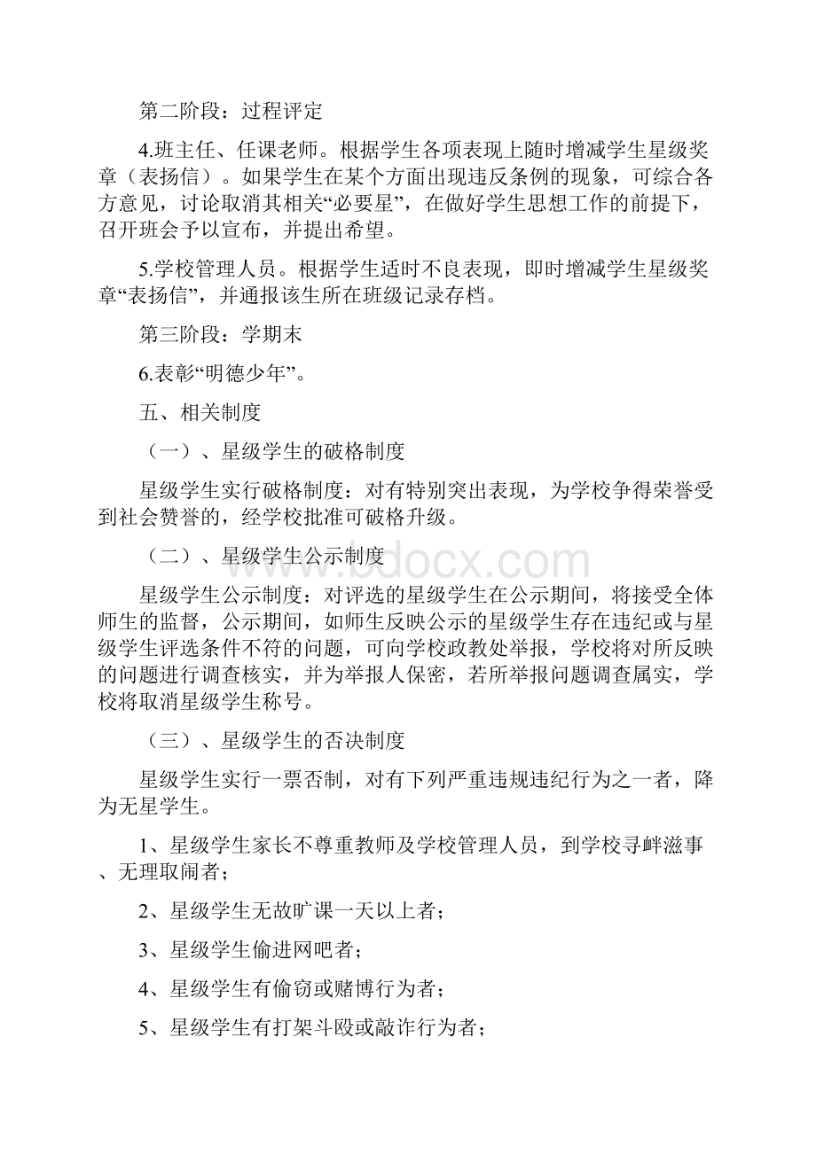 明德少年星级评价方案及实施细则.docx_第3页