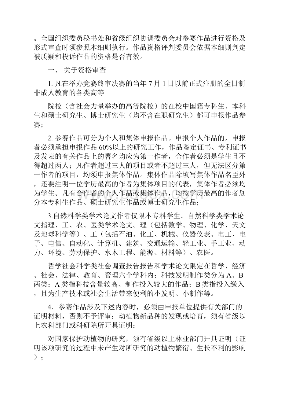 挑战杯科技创新竞赛参赛手册.docx_第3页