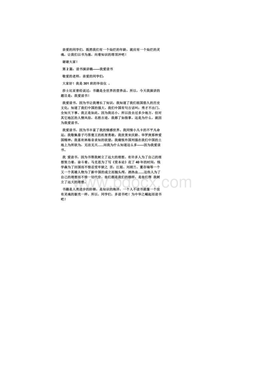 发言稿大全500字.docx_第2页